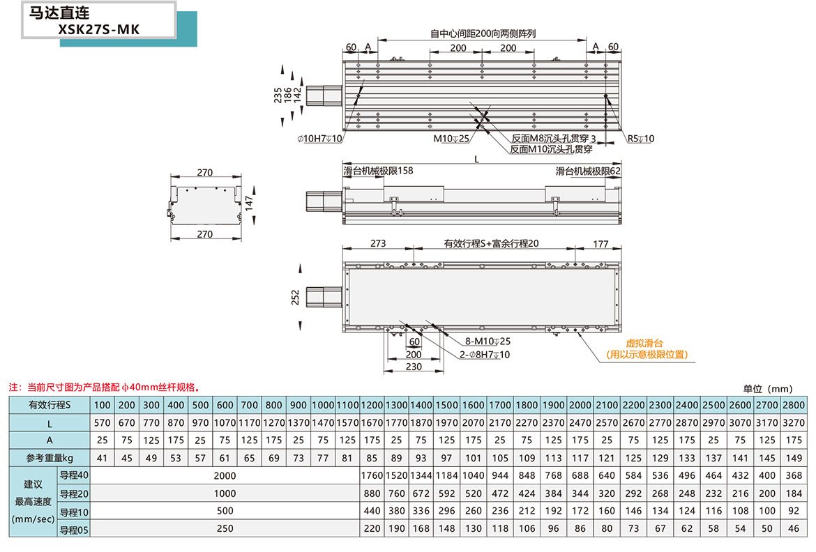XSK絲桿模組-27S圖紙 XSK絲桿模組-27S圖紙