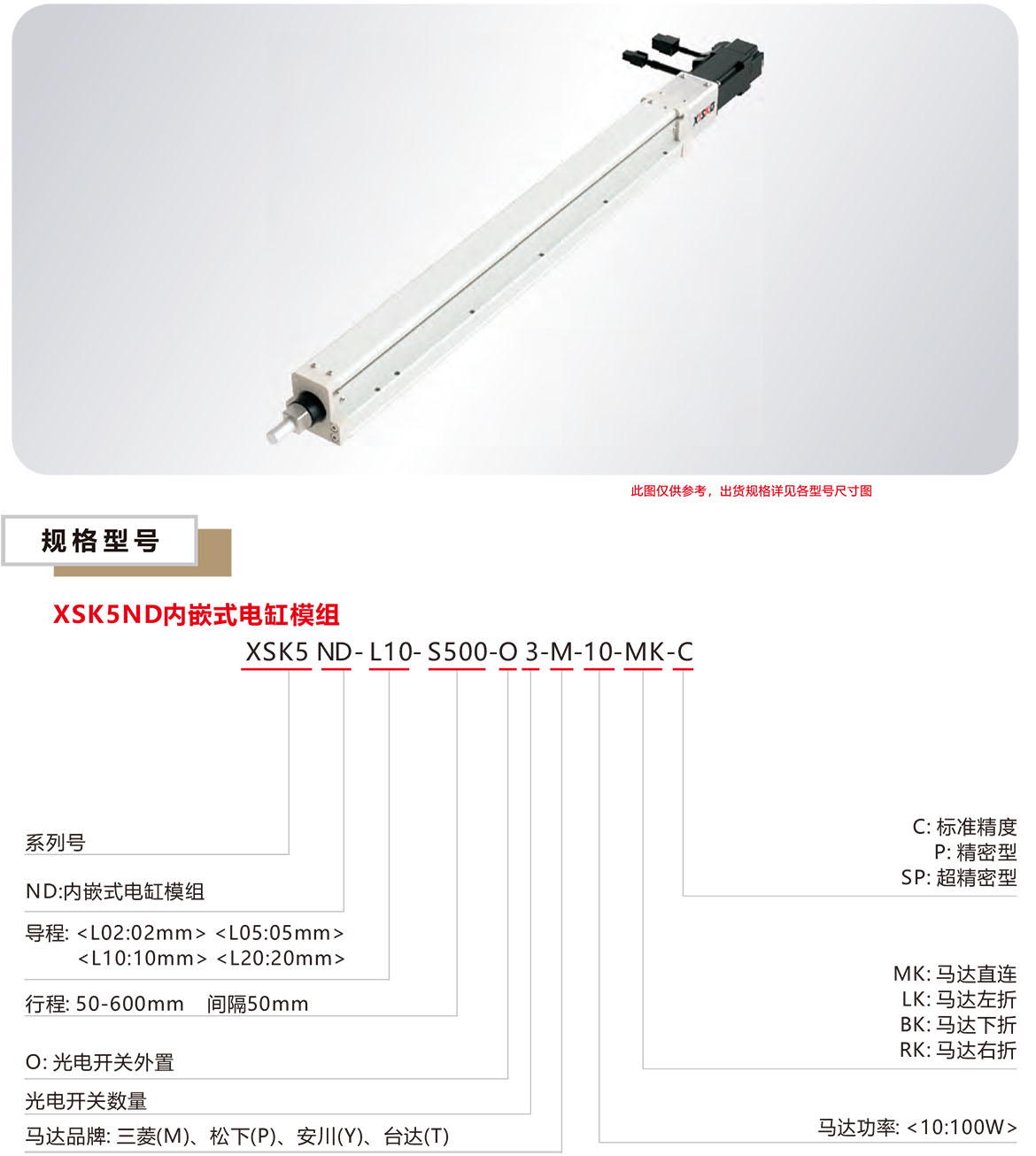 內嵌電缸模組XSK-5ND
